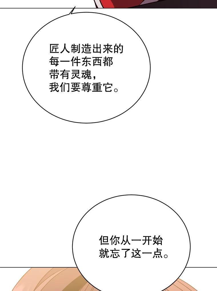 《顶级英雄归来》49.中央工坊 第87页