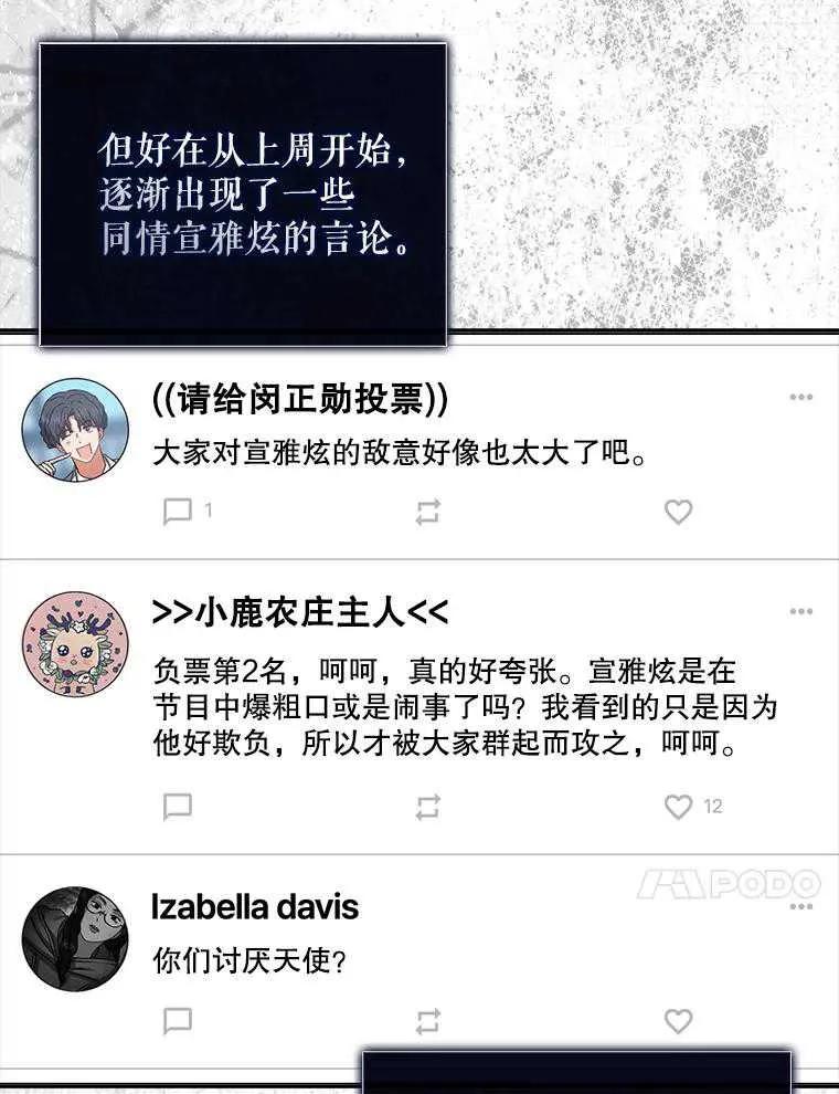 《得了不出道就会死的病》第49话 第36页