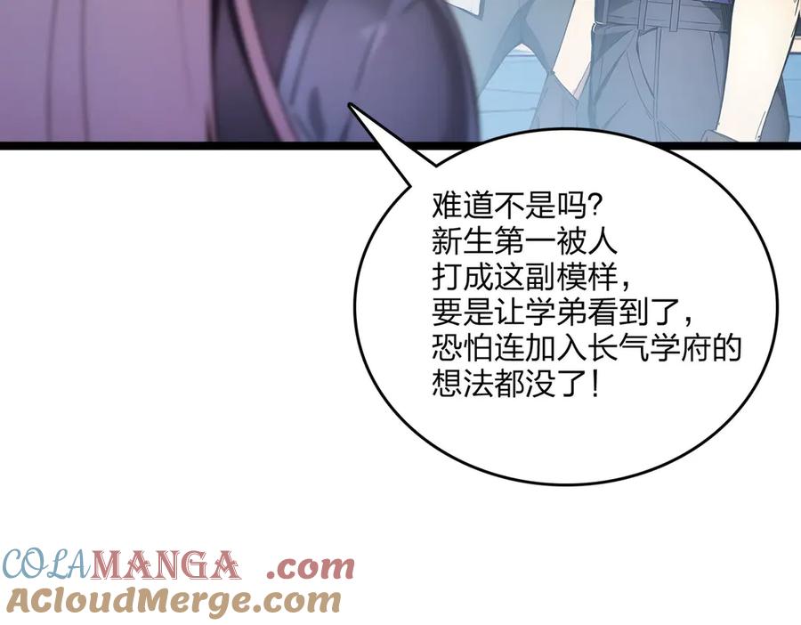 《全民转职：我的技能全是禁咒》第50话 双人副本 第9页