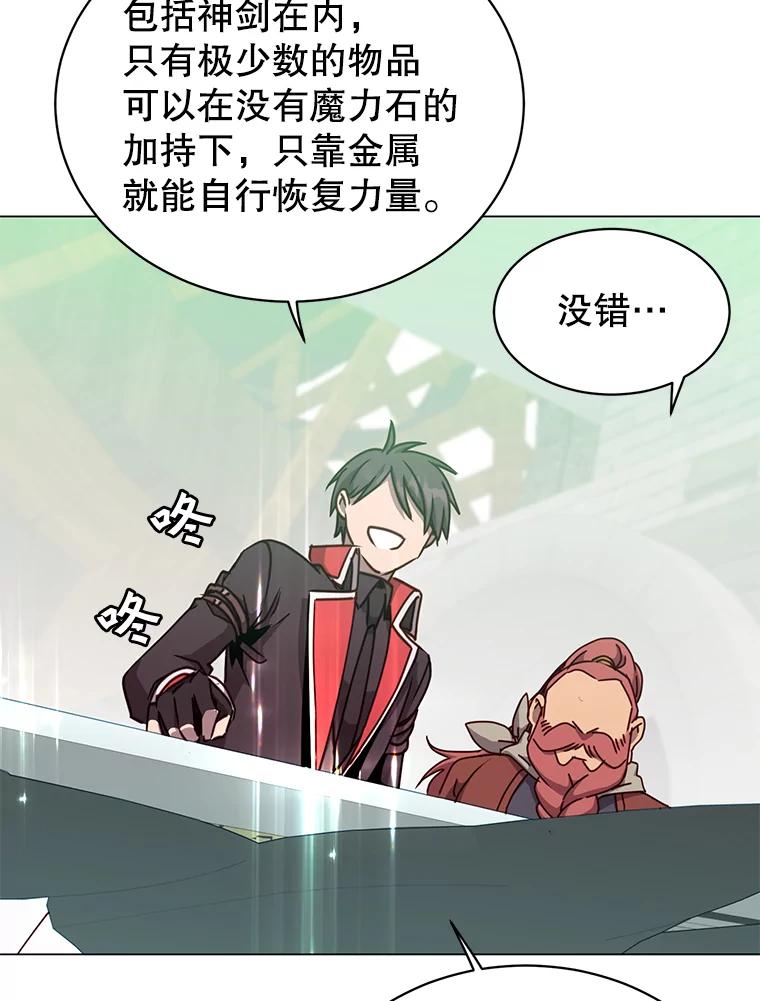 《顶级英雄归来》50.修复太初之光 第103页