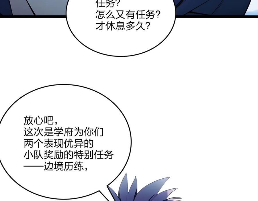 《全民转职：我的技能全是禁咒》第50话 双人副本 第24页