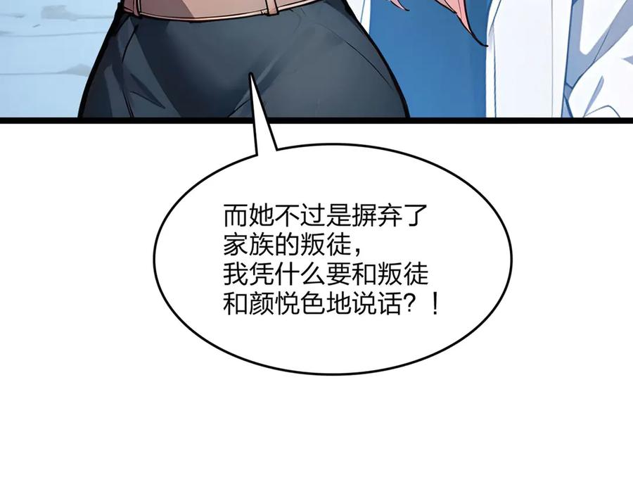 《全民转职：我的技能全是禁咒》第50话 双人副本 第20页