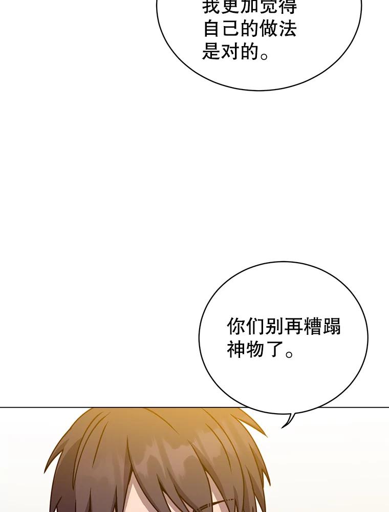 《顶级英雄归来》50.修复太初之光 第14页