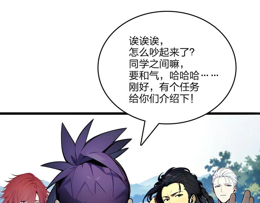 《全民转职：我的技能全是禁咒》第50话 双人副本 第22页