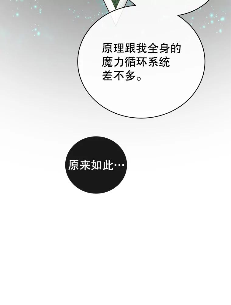 《顶级英雄归来》50.修复太初之光 第100页