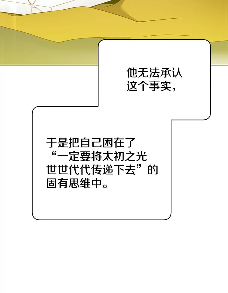 《顶级英雄归来》50.修复太初之光 第32页