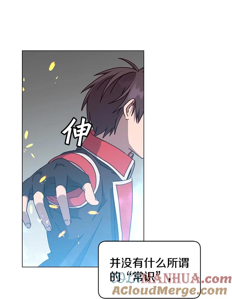 《顶级英雄归来》50.修复太初之光 第77页
