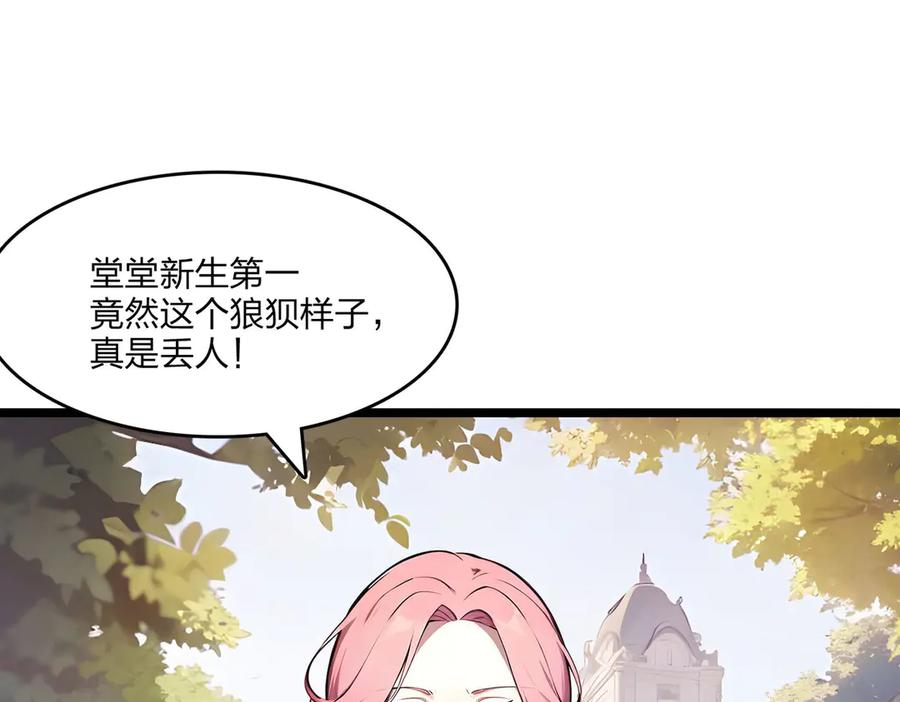 《全民转职：我的技能全是禁咒》第50话 双人副本 第4页