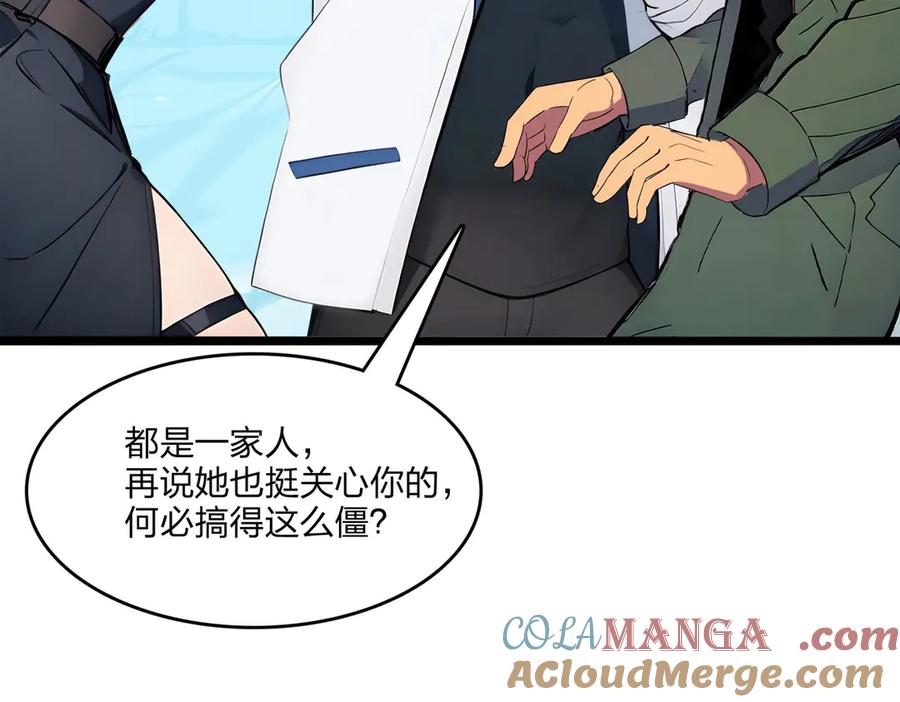 《全民转职：我的技能全是禁咒》第50话 双人副本 第17页
