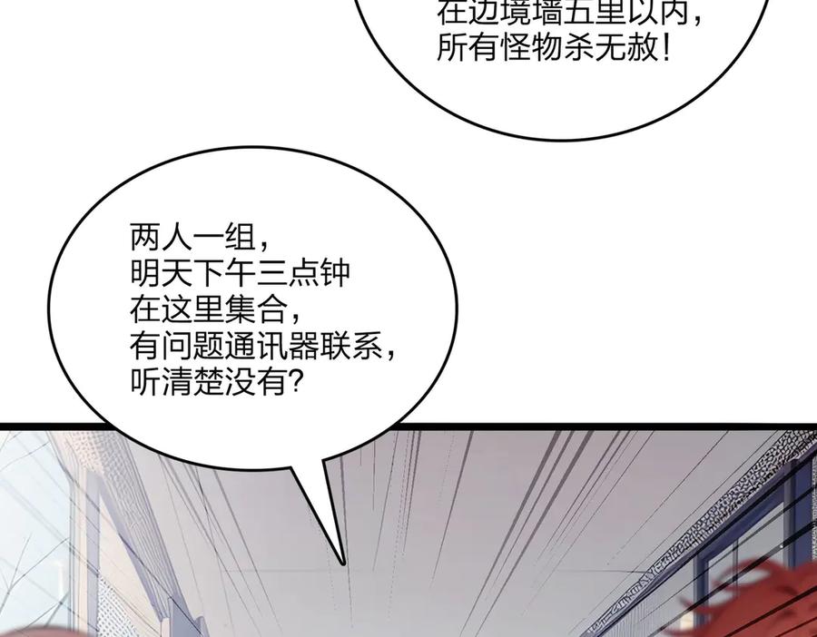 《全民转职：我的技能全是禁咒》第50话 双人副本 第48页