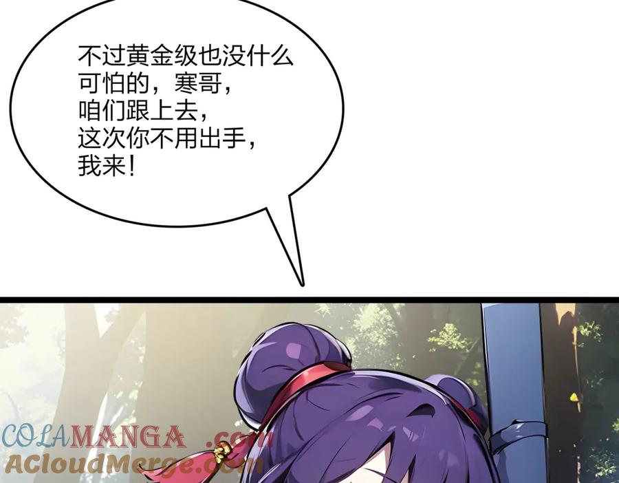 《全民转职：我的技能全是禁咒》第50话 双人副本 第57页