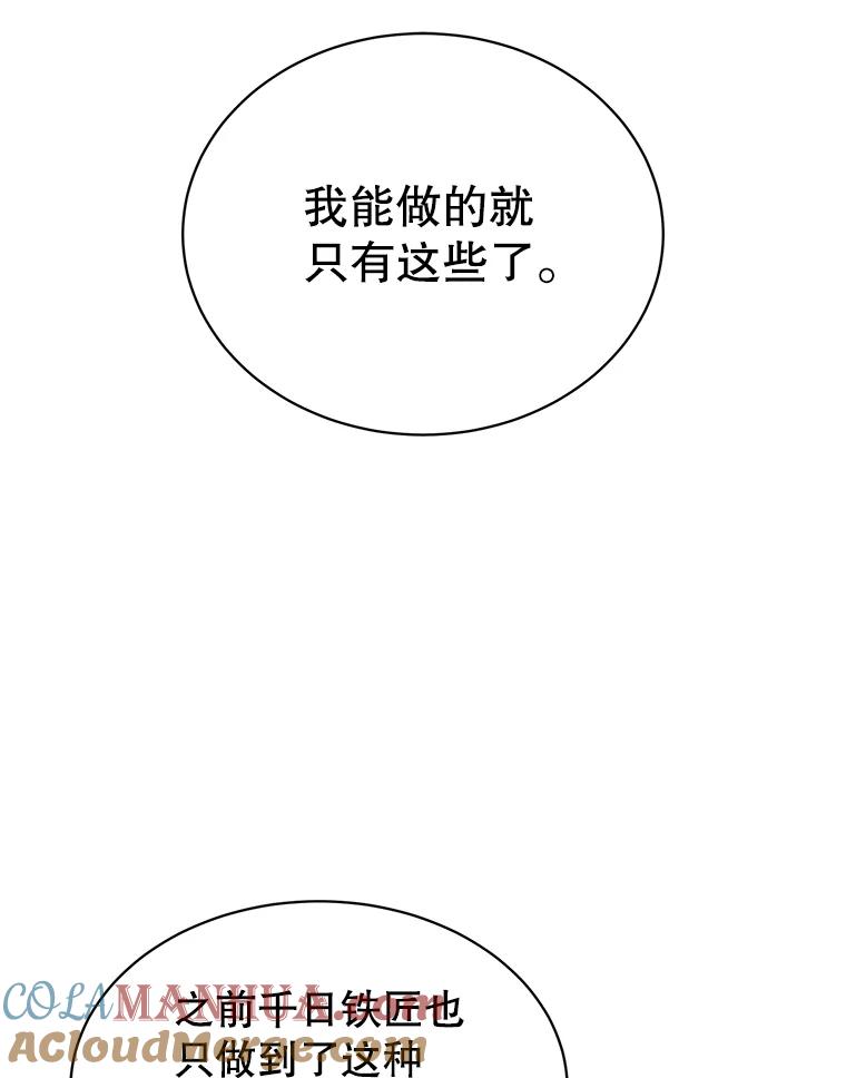 《顶级英雄归来》50.修复太初之光 第109页