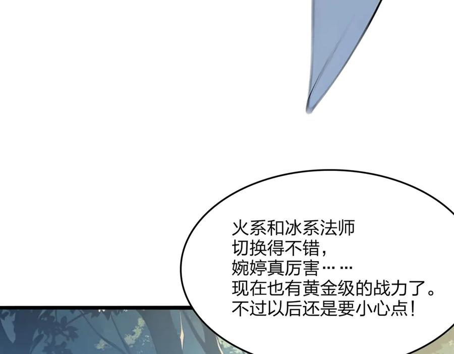 《全民转职：我的技能全是禁咒》第50话 双人副本 第88页