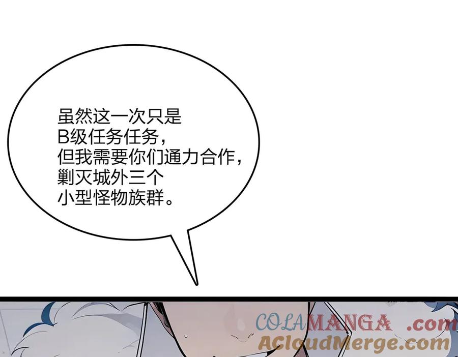 《全民转职：我的技能全是禁咒》第50话 双人副本 第45页