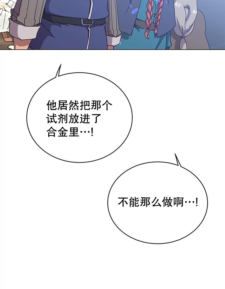 《顶级英雄归来》50.修复太初之光 第83页