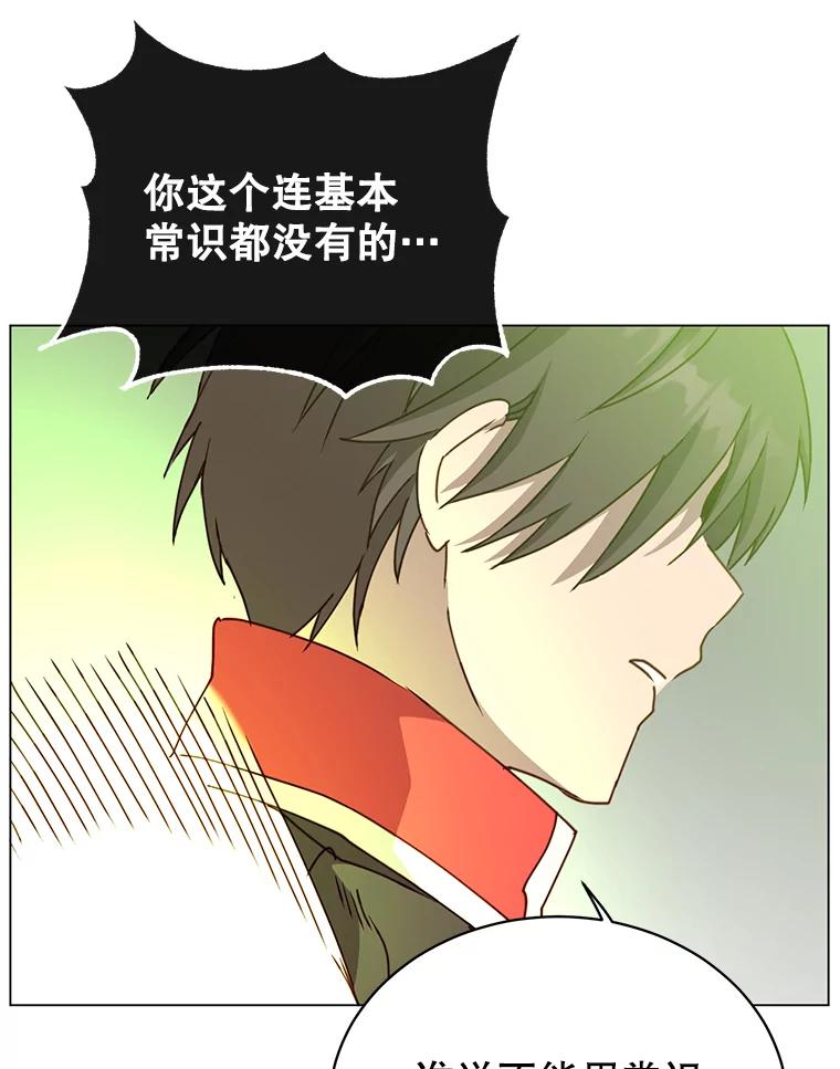 《顶级英雄归来》50.修复太初之光 第72页