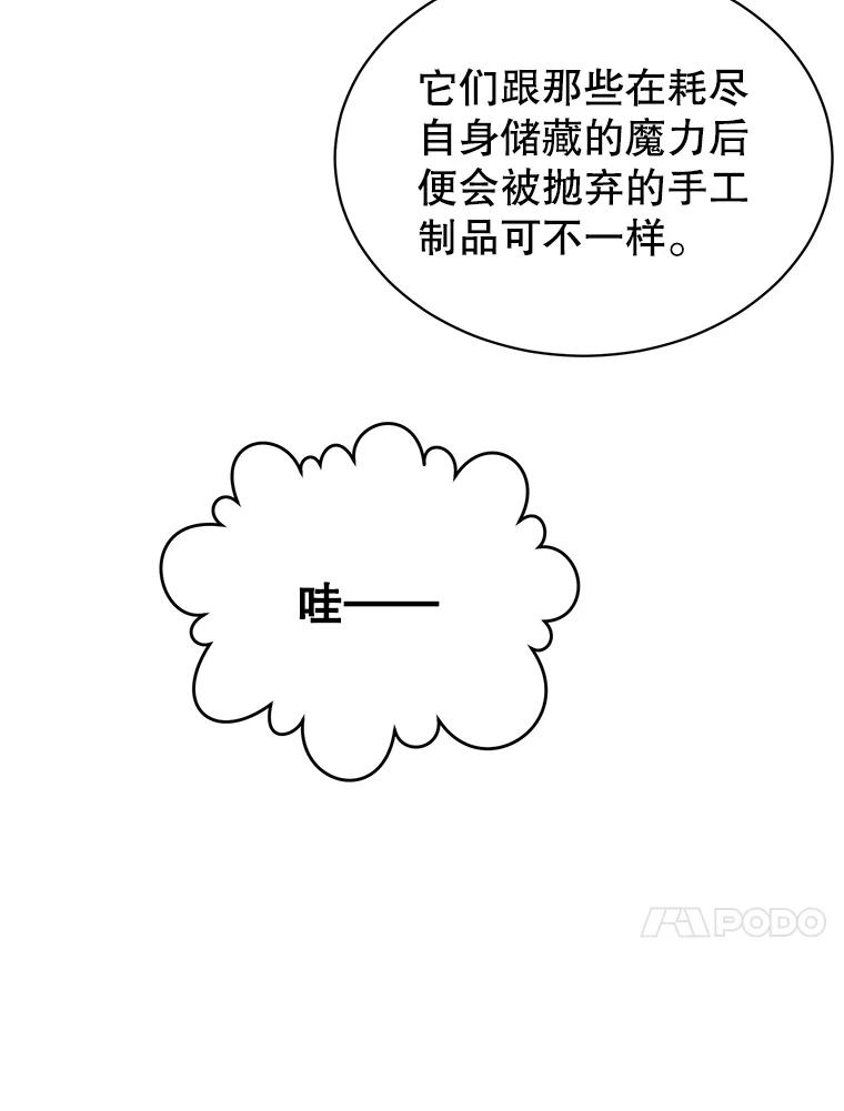 《顶级英雄归来》50.修复太初之光 第104页