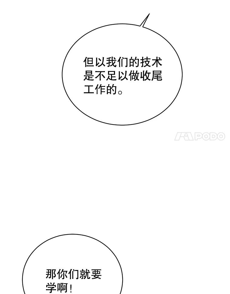 《顶级英雄归来》50.修复太初之光 第111页