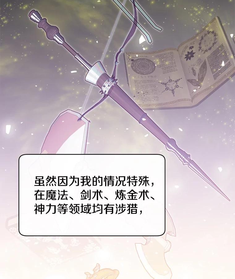 《顶级英雄归来》50.修复太初之光 第60页