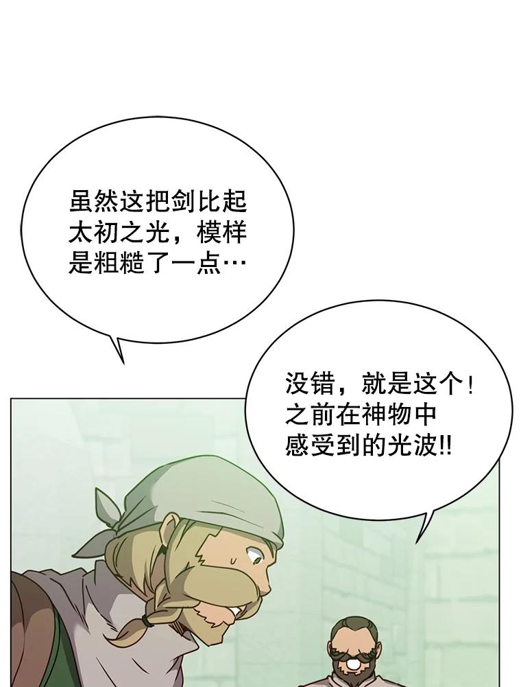 《顶级英雄归来》50.修复太初之光 第92页