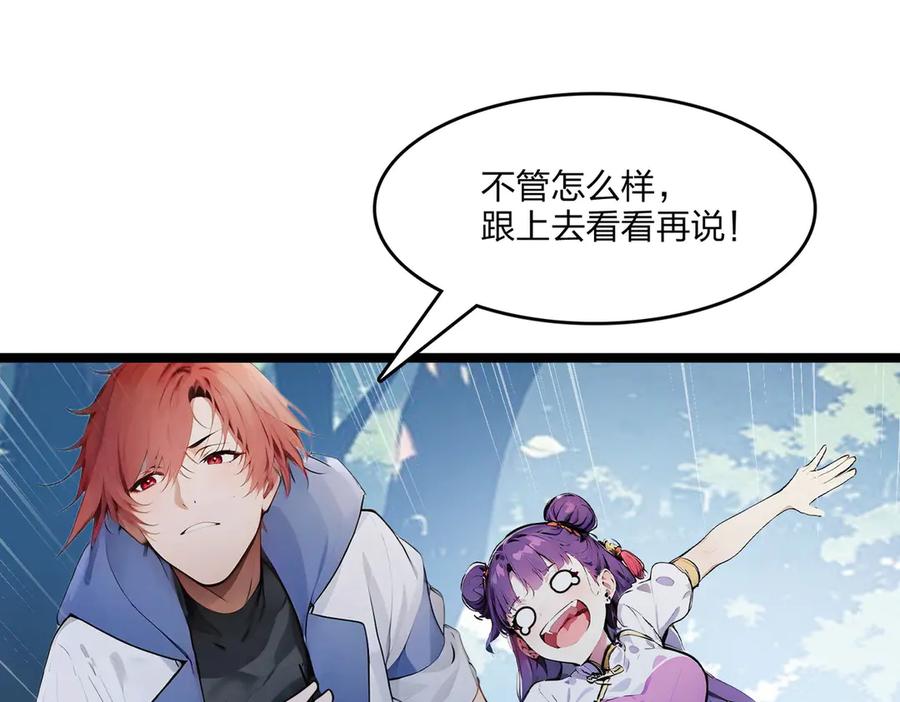 《全民转职：我的技能全是禁咒》第50话 双人副本 第98页