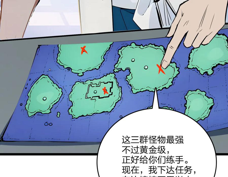 《全民转职：我的技能全是禁咒》第50话 双人副本 第47页
