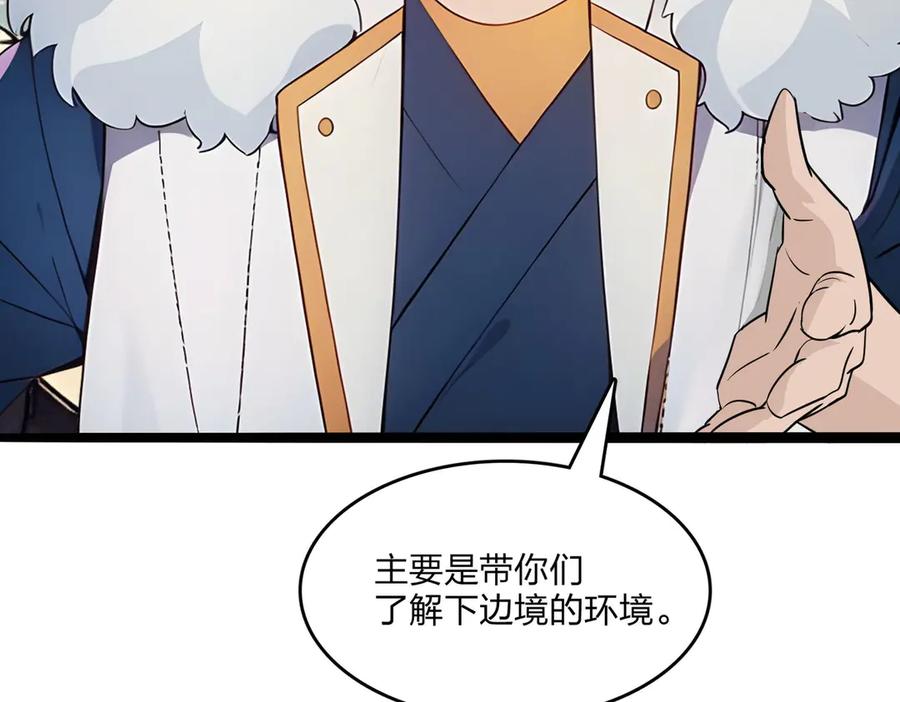 《全民转职：我的技能全是禁咒》第50话 双人副本 第26页