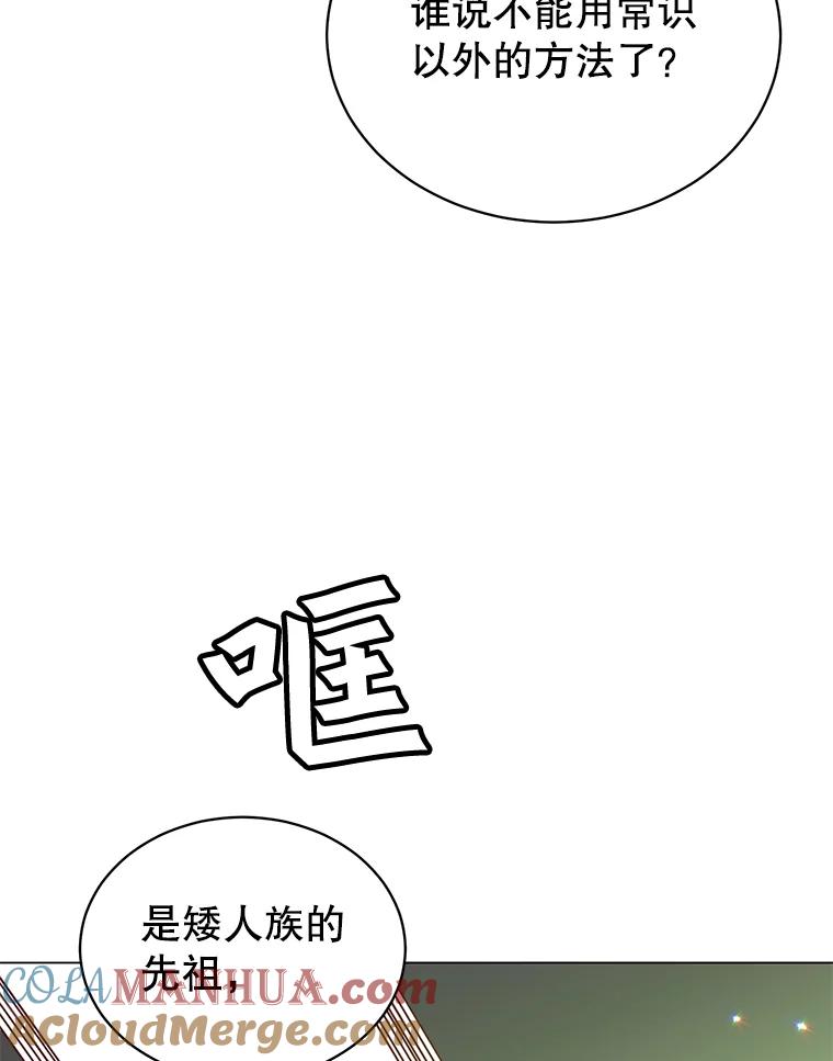 《顶级英雄归来》50.修复太初之光 第73页