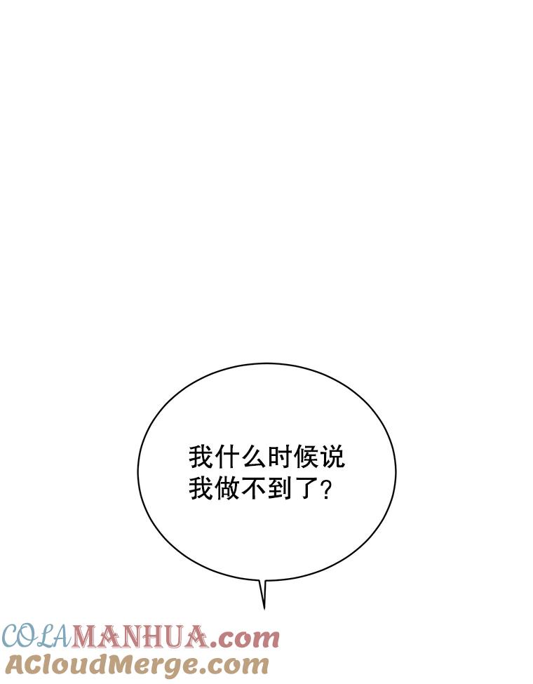 《顶级英雄归来》50.修复太初之光 第41页