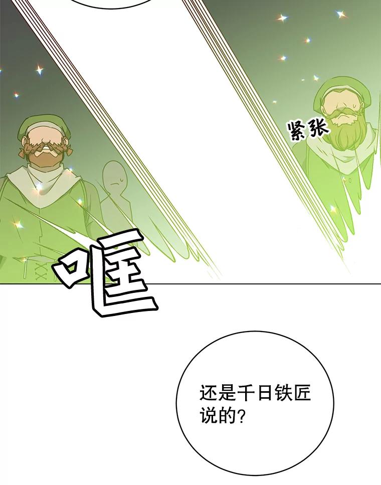 《顶级英雄归来》50.修复太初之光 第74页