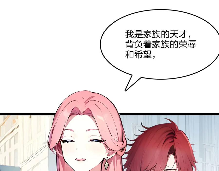 《全民转职：我的技能全是禁咒》第50话 双人副本 第18页