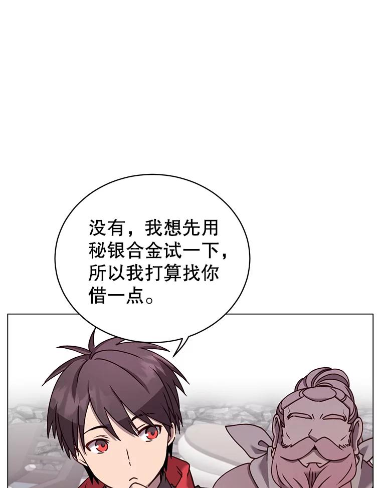 《顶级英雄归来》51.铸成双胞胎剑 第22页