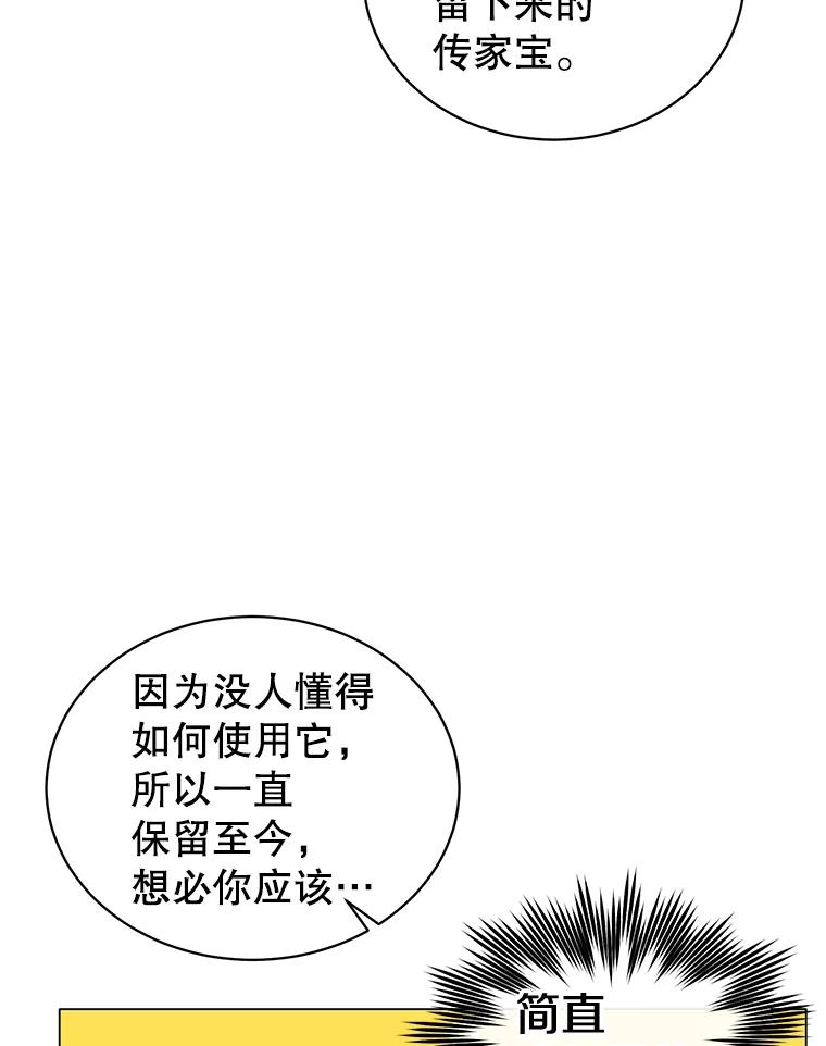 《顶级英雄归来》51.铸成双胞胎剑 第39页