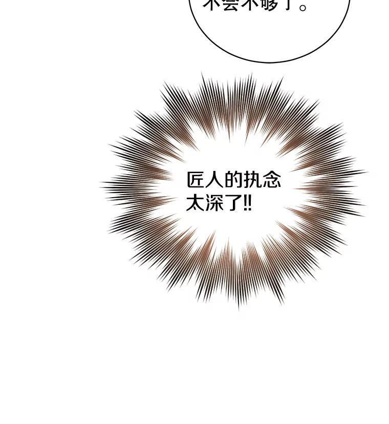 《顶级英雄归来》51.铸成双胞胎剑 第60页