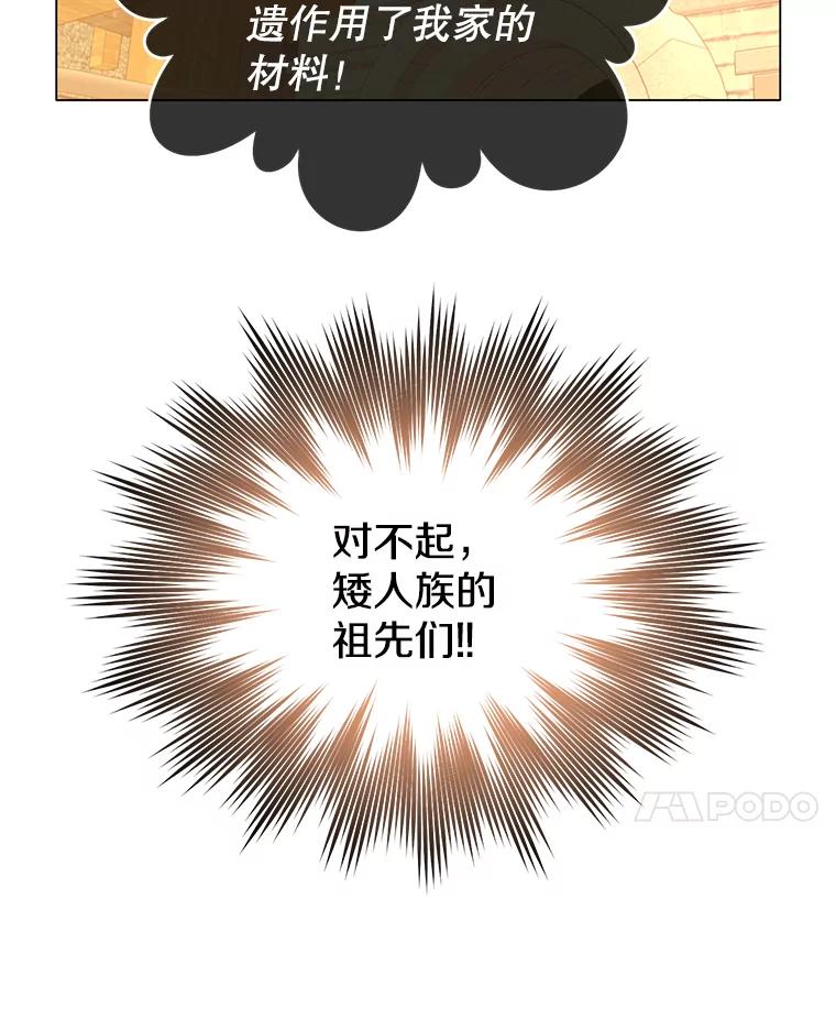 《顶级英雄归来》51.铸成双胞胎剑 第54页