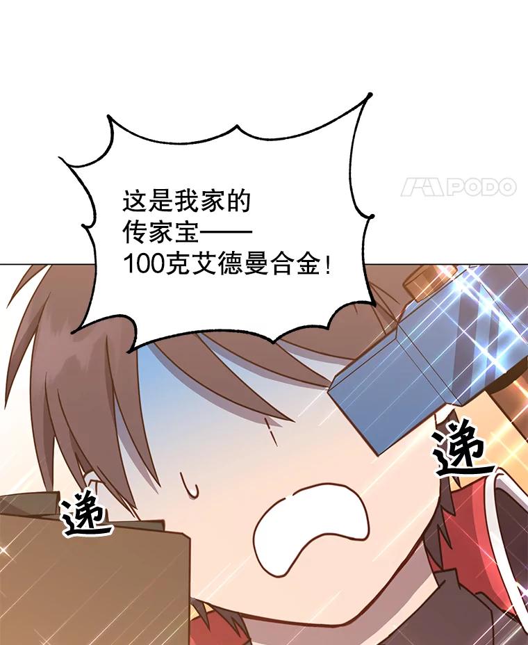 《顶级英雄归来》51.铸成双胞胎剑 第51页