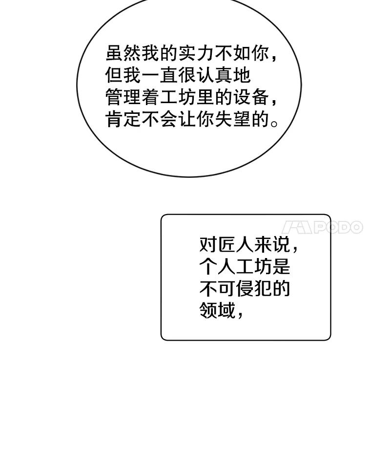 《顶级英雄归来》51.铸成双胞胎剑 第27页