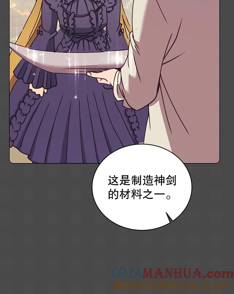 《顶级英雄归来》51.铸成双胞胎剑 第81页