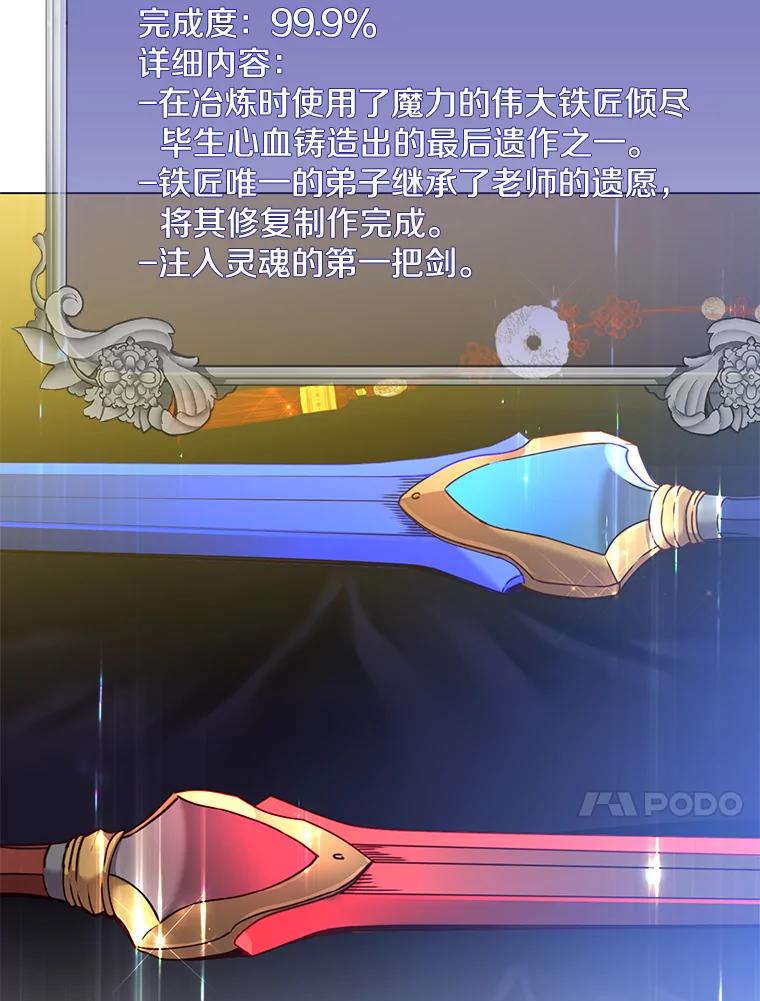 《顶级英雄归来》52.双生剑 第14页