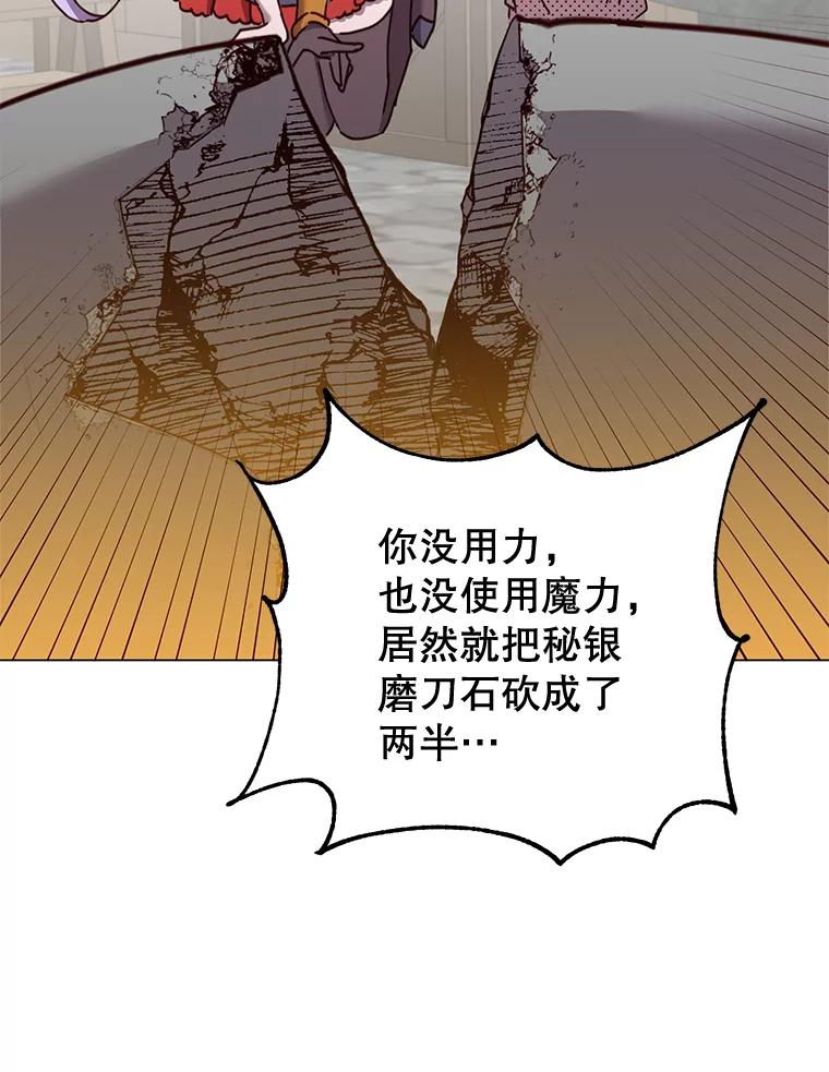 《顶级英雄归来》52.双生剑 第32页
