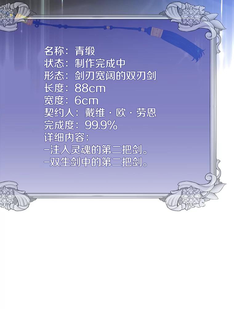 《顶级英雄归来》52.双生剑 第15页