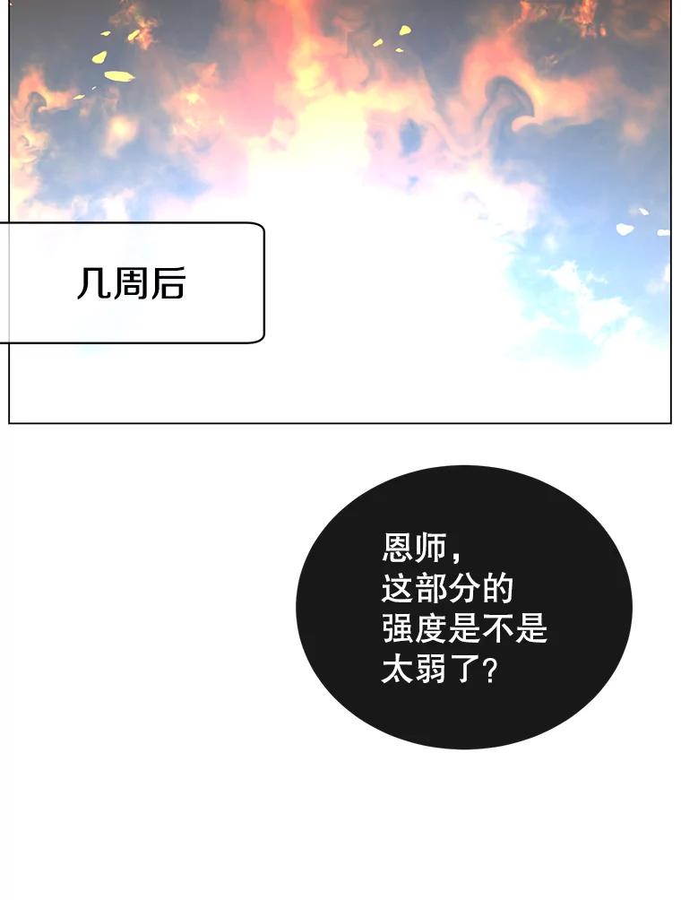 《顶级英雄归来》52.双生剑 第72页