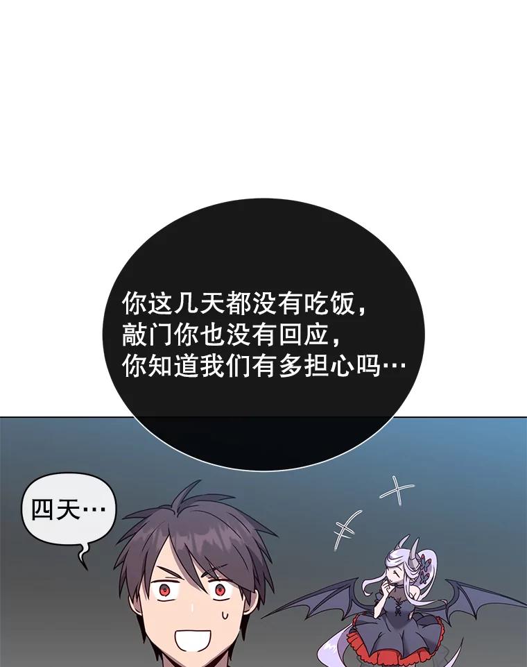 《顶级英雄归来》52.双生剑 第59页