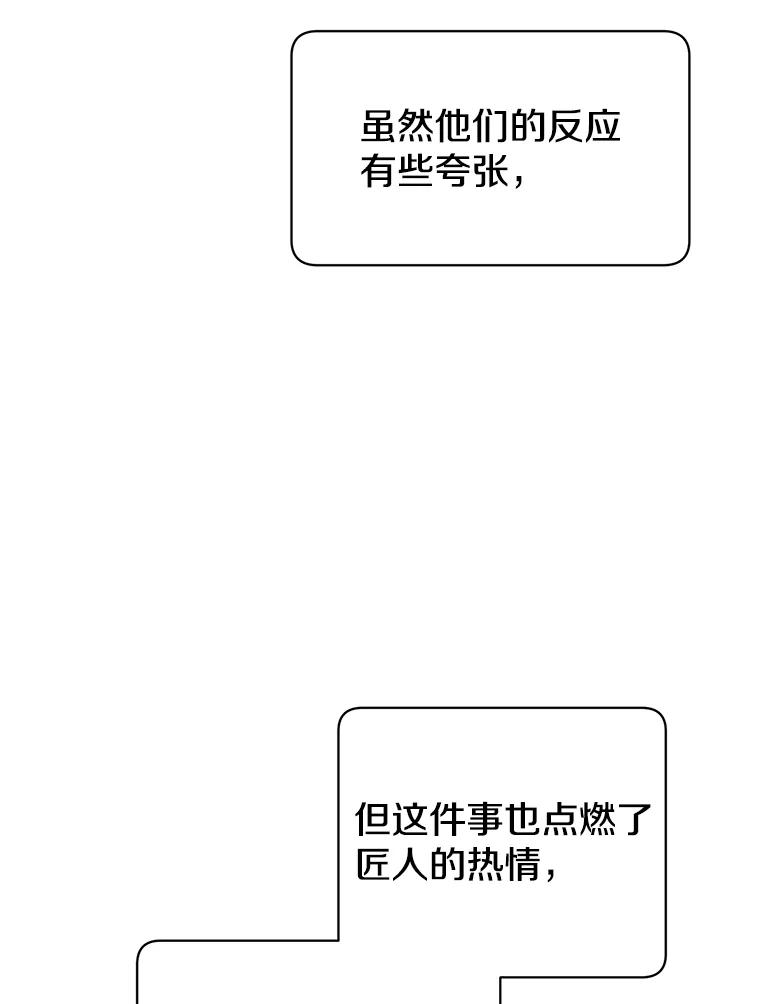 《顶级英雄归来》52.双生剑 第70页