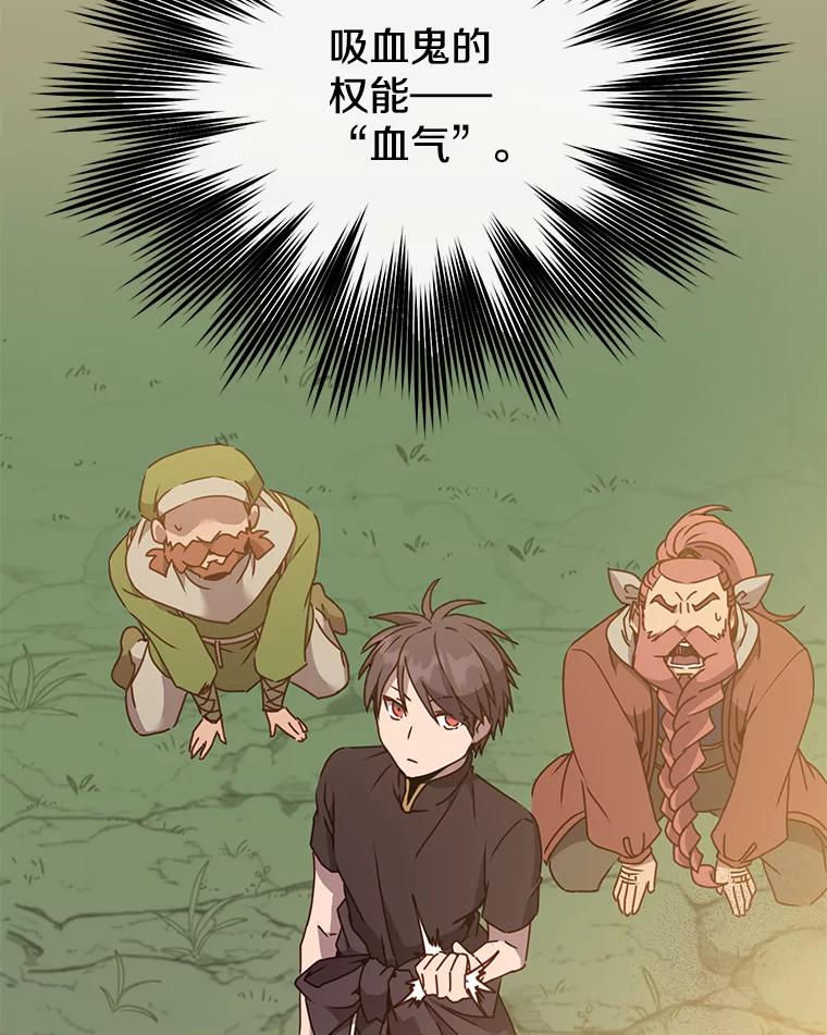 《顶级英雄归来》53.魔兽 第83页
