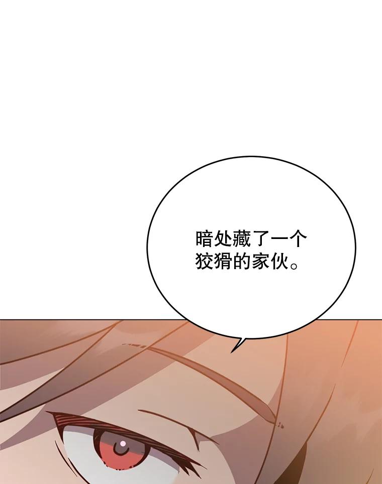 《顶级英雄归来》54.对战魔兽 第104页