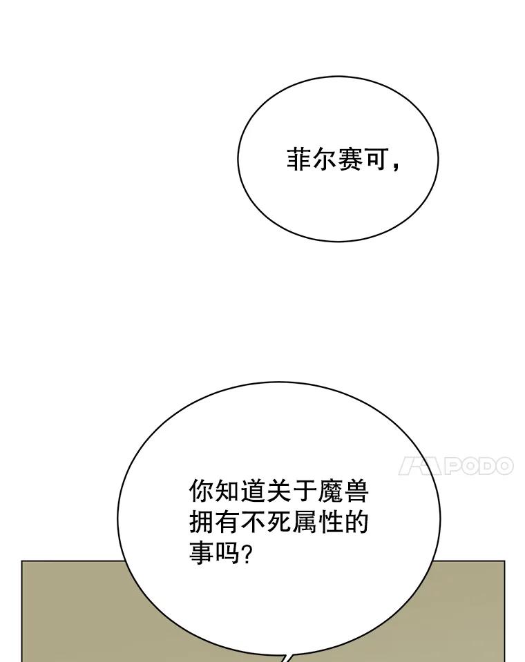 《顶级英雄归来》54.对战魔兽 第78页