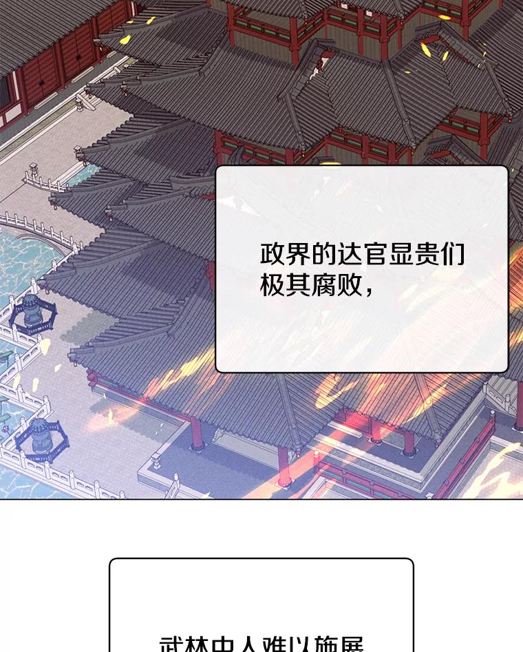 《顶级英雄归来》54.对战魔兽 第51页