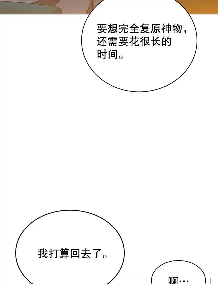 《顶级英雄归来》56.回领地 第44页