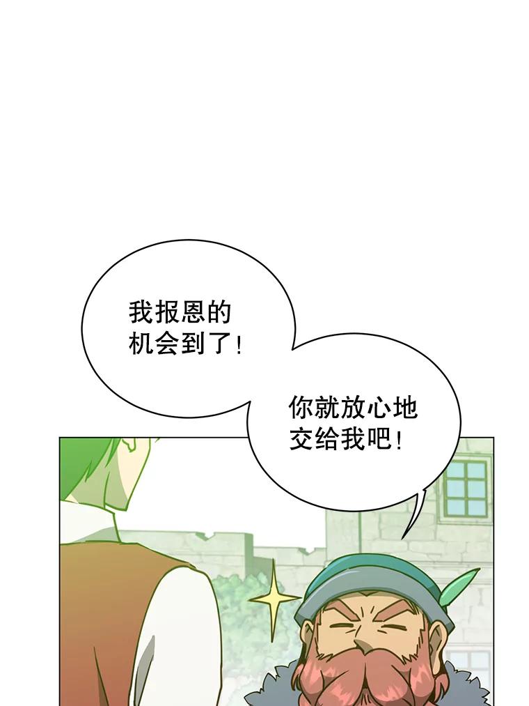 《顶级英雄归来》56.回领地 第88页